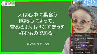 おはようバーチャルおばあちゃん【2026年5月3日号】