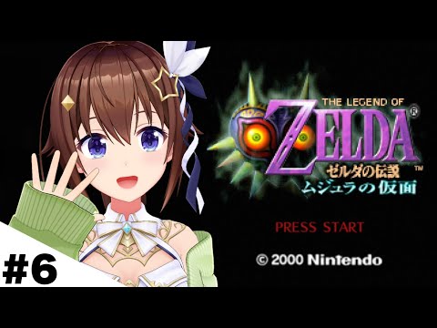【ゼルダの伝説 ムジュラの仮面】今日も冒険！そしてサブクエスト！！【ホロライブ/ときのそら】