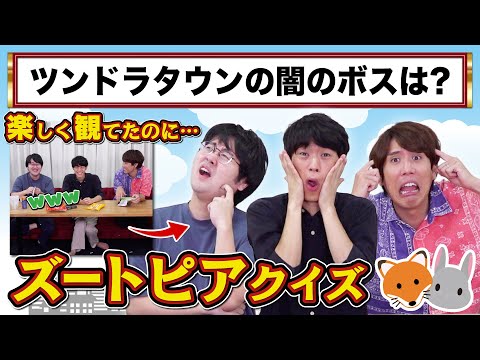 【突然テスト】クイズ王なら今観た映画の中身全部覚えていられるのか【ズートピア】
