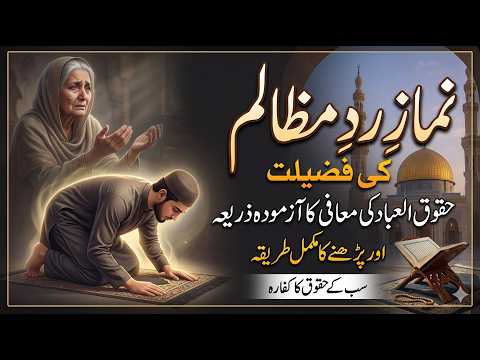 Qayamat Mein Dushmano Ko Razi Karne Wali Namaz | Namaz e Radde Mazalim, Har Pareshani ka khatama