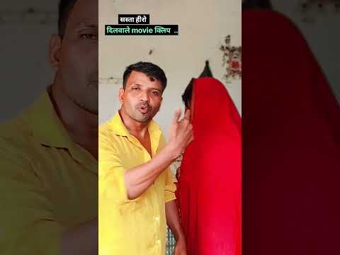 सपना को हमरे हवाले कर दे और तू निकल जा!! New funny video 😆😁😄