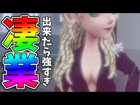 【第五人格】コレが出来たらバーメイドS余裕で取れるプロも使っている技２【IdentityⅤ】