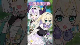【アニメ】正反対な2人が〇〇服交換したら凄いことになった… 【ラプラス・ダークネス/風真いろは/#いろはス /ホロライブ】#shorts #