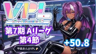 【#VPL】第7期 V-pro League  Aリーグ 第5節（最終節） 甲森あん視点【#Vプロ】