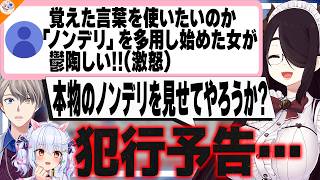 【真のノンデリとは】最近ミーム化してきているノンデリという言葉について各々が思うノンデリを語るノンデリたち【#ノンデリお悩み相談所】