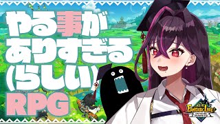 【🔴ファンタジーライフi】#1 延期地獄だったレベルファイブの新作がめちゃくちゃ面白いらしい 【毒ヶ衣ちなみ実況/新人Vtuber】