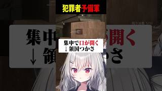 犯罪者予備軍