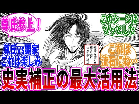 【最新165話】誰も予想していなかった尊氏の登場に驚愕する読者の反応【逃げ上手の若君】