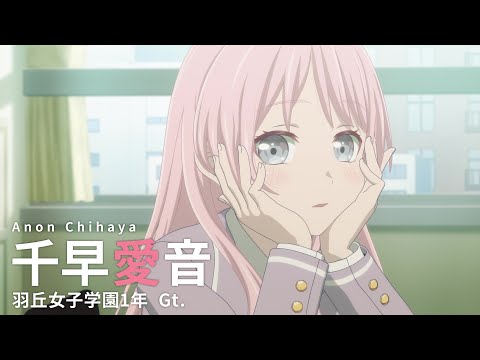 【CM】アニメ「BanG Dream! It's MyGO!!!!!」キャラ別紹介CM・千早愛音編