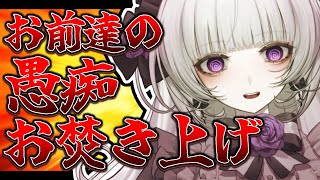 【愚痴マロ】数々の愚痴マロを一刀両断、ぶった斬っていきますわ。【柘榴シロ】