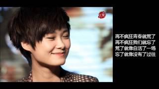 李宇春Li Yuchun - 似火年华CD版（含歌词）