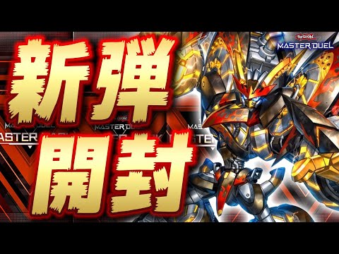ホビーの動画サムネイル - 【🔴新弾開封】ライゼオルに勝てるのは、ライゼオルなんだよなぁ　りゅうを【遊戯王マスターデュエル】【Yugioh Master Duel】