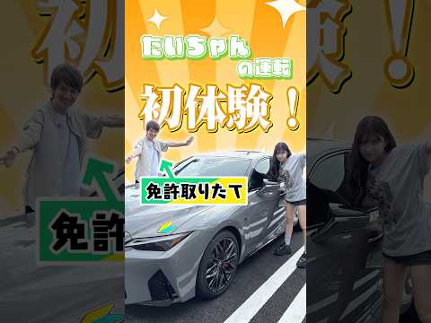 マネージャーのドキドキ初運転にみなみが乗ってみた😂😂😂