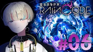 【超探偵事件簿 レインコード/#SCPS 】第1章調査パートから！連続密室事件の謎を解く！【Vtuber/星影 響】