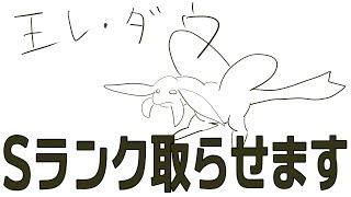 【モンハンワイルズ】全員フリーチャレンジSランク取らせる救済者僕/視聴者参加型【MHWs】