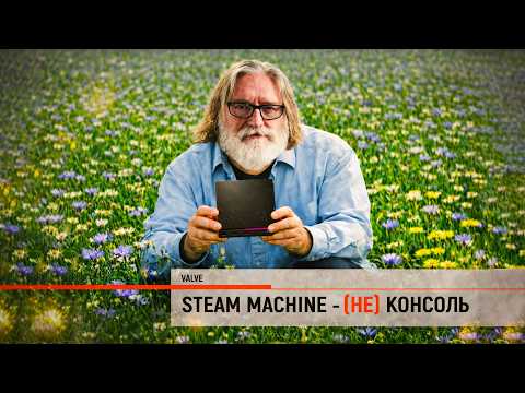 Valve показала ціни наступних консолей… і вони вам не сподобаються