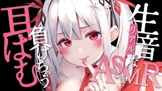 〖ASMR〗ゾクゾク…生音耳責めで負けちゃえ♡耳はむASMR〖木蜜甜花 / めいどるーちぇ〗広告なし/NoAds KU100