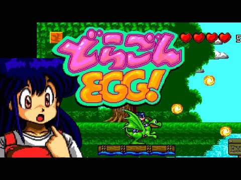 【PCE】どらごんEGG!【エンディングまで】