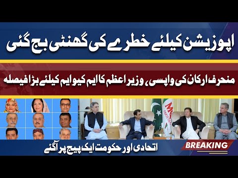 Big Blow For Opposition! PM Imran Big Announcement For MQM