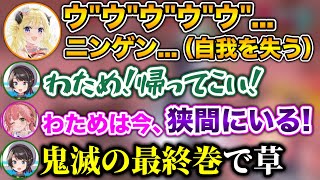 自分がゾンビか人間か分からなくなってしまうわためwww【ホロライブ切り抜き/さくらみこ/大空スバル/大神ミオ/尾丸ポルカ/猫又おかゆ/角巻わ