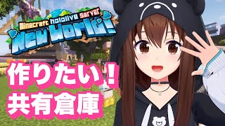 【Minecraft】サーバー入り口に共有倉庫つくってみたい【ホロライブ/ときのそら】