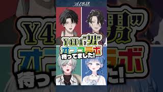 【オフコラボ】Y4T4男(?)の「あなたの未来をクリエイト」【#にじさんじ / #塚原大地 】#shorts
