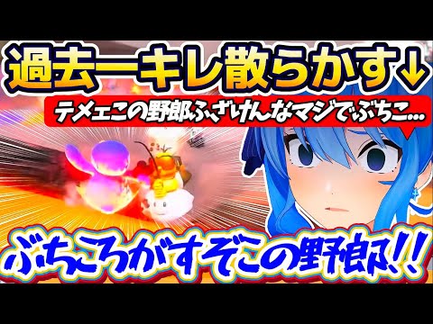 【ブチギレ街】念願のSwitch2のはずが『過去一レベルでキレ散らかす』も、ギリギリのところでアイドルラインを守るすいちゃんw【ホロライブ切り抜き/星街すいせい】