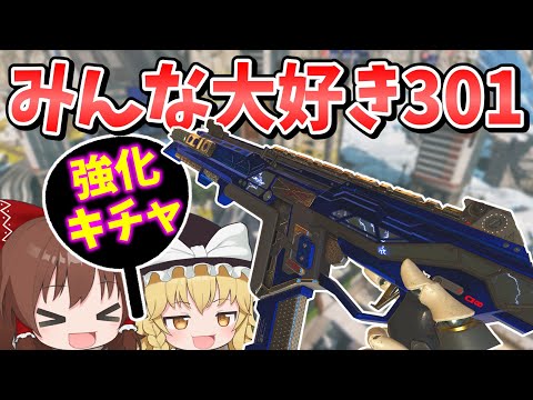 R301についに強化！ガンシールドジェネレーター強化で最強カスタム爆誕！【Apex Legends】【エーペックスレジェンズ】【ゆっくり実況】part533