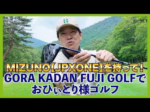 MIZUNO【JPXONE】コースでの結果は!?