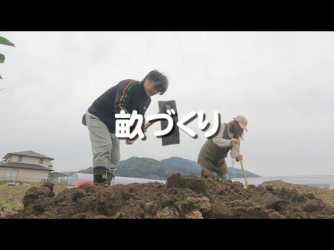 パパファーム～畝づくり