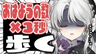 【朝枠】おはようと高評価の数×3秒歩く！健康目指して…。！【琴宮いおり / #ミクスト】