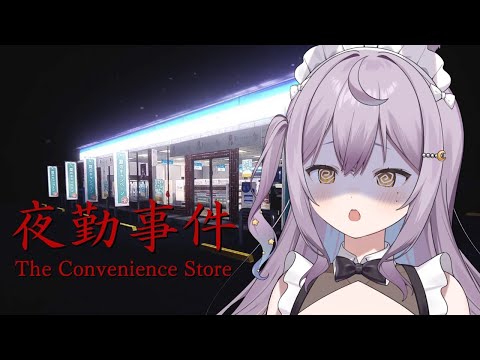 【 夜勤事件 】このコンビニ、何かおかしい…⁉️初の夜勤頑張ります…！※絶叫注意【 #個人vtuber #甘夜かしぃ 】