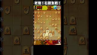 右銀急戦！仕掛けた後に自陣に手を入れる呼吸！ #将棋ウォーズ