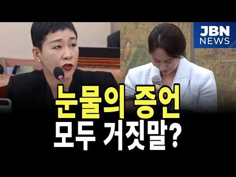 <strong>대한축구협회</strong> 향한 국정감사 눈물 증언…거짓말이었다는 주장 나온 이유는?