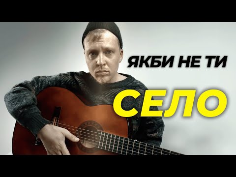 Пісня про любов до села