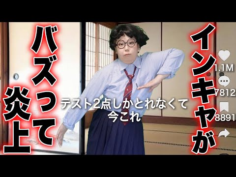 【今これ界隈】クラス1地味な陰キャのTikTokがバズってしまい...
