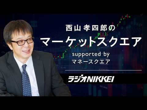 西山孝四郎のマーケットスクエア  2026年4月3日