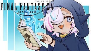 【 FF14 】　ゼロから始めるエオルゼア生活：22日目　【vtuber / ホロスターズ 】ネタバレあり