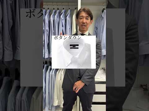 最近は織柄のない無地ワイシャツが人気？ #shorts