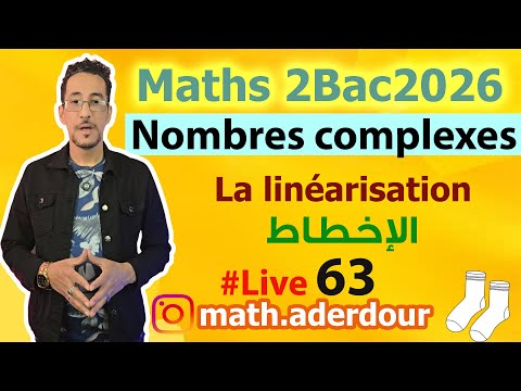 Live 63 : Nombres complexes II La linéarisation - الإخطاط