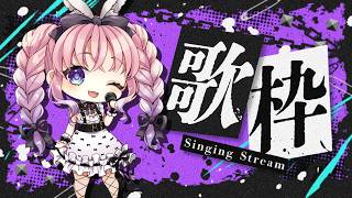 【歌枠/Karaoke】ボカロ縛り歌枠【VTuber】