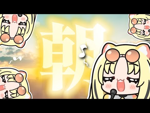 【初‼朝歌枠】お話もしながら朝っぽい曲を歌う【虎金妃笑虎】