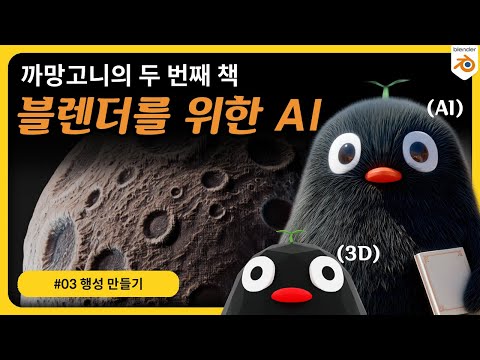 까망고니의 블렌더 레벨업 아카이브_QR예제_#03