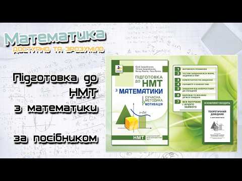 Завдання 13-15. Первісна, інтервал. Підготовка до НМТ з математики