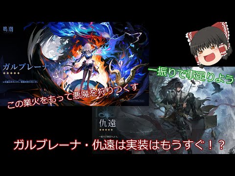 【鳴潮】ver.2.7にてガルブレーナ・仇遠実装確定!?性能は???