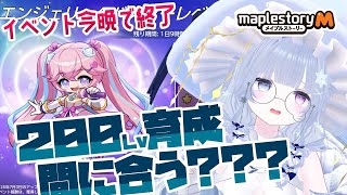 【 #メイプルストーリーm 】え？あと9レベルもある？【らよ 】