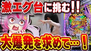 【新台】ほぼ無人だけどそんなにヤバい？？？？  【eフィーバー デッドマウント・デスプレイ 魂神9000】 パチンコ 実践 #真神ハティ