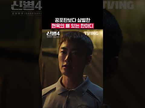 군수저 민석 앞에 흑화해버린 <strong>김현욱</strong> | TVING | #신병4 #newrecruit4