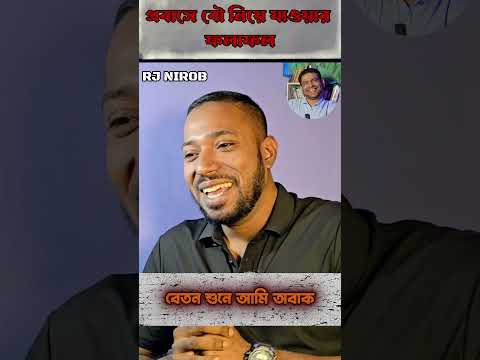 আমি তো অবাক #shorts #comedy