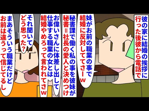 【漫画】彼「一般的なイメージだよｗ」私「そんな仕事じゃない」彼の家に結婚の挨拶→秘書課で働く私に彼妹が秘書＝社長の愛人と決めつけ枕営業をしてるから結婚するなと言い…（スカッと漫画）【マンガ動画】